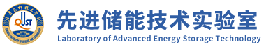 青岛科技大学先进储能技术实验室